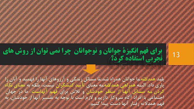 پاورپوینت جامعه شناسی (3) دوازدهم  انسانی | درس 4: کنش اجتماعی- پیش نمایش