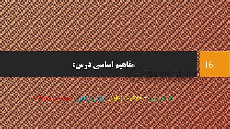 پاورپوینت جامعه شناسی (3) دوازدهم  انسانی | درس 4: کنش اجتماعی- پیش نمایش