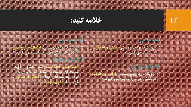 پاورپوینت جامعه شناسی (3) دوازدهم  انسانی | درس 4: کنش اجتماعی- پیش نمایش