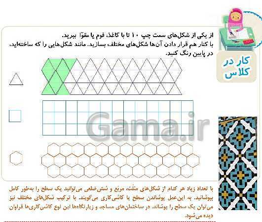 پاورپوینت تدریس و حل کامل تمرین های ریاضی دوم دبستان | فصل 3: اشکال هندسی (صفحه 37 تا 54)- پیش نمایش