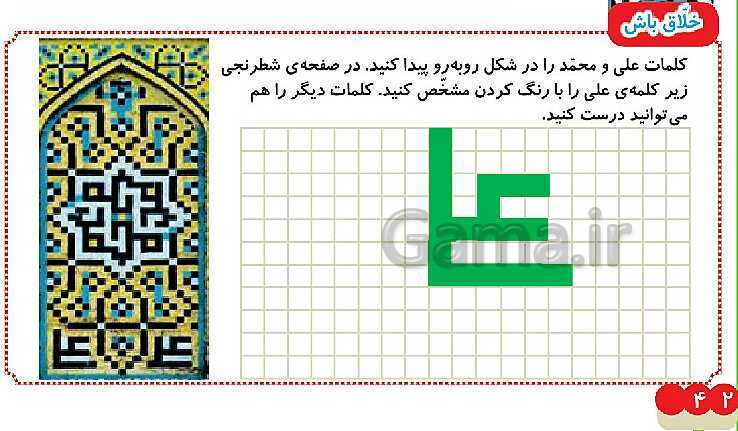 پاورپوینت تدریس و حل کامل تمرین های ریاضی دوم دبستان | فصل 3: اشکال هندسی (صفحه 37 تا 54)- پیش نمایش