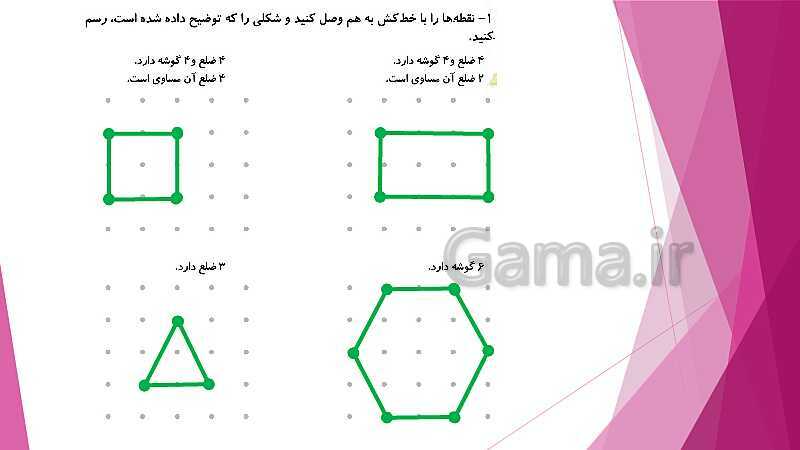 پاورپوینت تدریس و حل کامل تمرین های ریاضی دوم دبستان | فصل 3: اشکال هندسی (صفحه 37 تا 54)- پیش نمایش