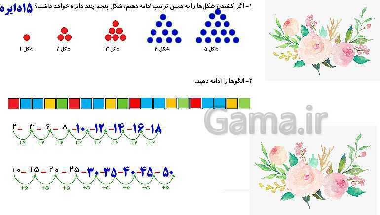 پاورپوینت تدریس و حل کامل تمرین های ریاضی دوم دبستان | فصل 3: اشکال هندسی (صفحه 37 تا 54)- پیش نمایش