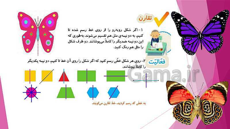 پاورپوینت تدریس و حل کامل تمرین های ریاضی دوم دبستان | فصل 3: اشکال هندسی (صفحه 37 تا 54)- پیش نمایش