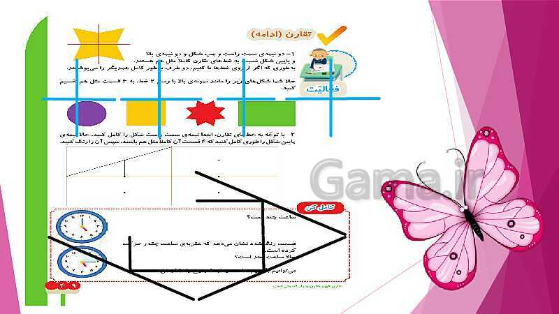 پاورپوینت تدریس و حل کامل تمرین های ریاضی دوم دبستان | فصل 3: اشکال هندسی (صفحه 37 تا 54)- پیش نمایش