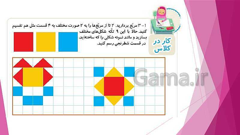 پاورپوینت تدریس و حل کامل تمرین های ریاضی دوم دبستان | فصل 3: اشکال هندسی (صفحه 37 تا 54)- پیش نمایش