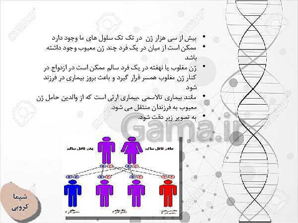 پاورپوینت آموزش درس 9 سلامت و بهداشت | بهداشت ازدواج و باروری- پیش نمایش