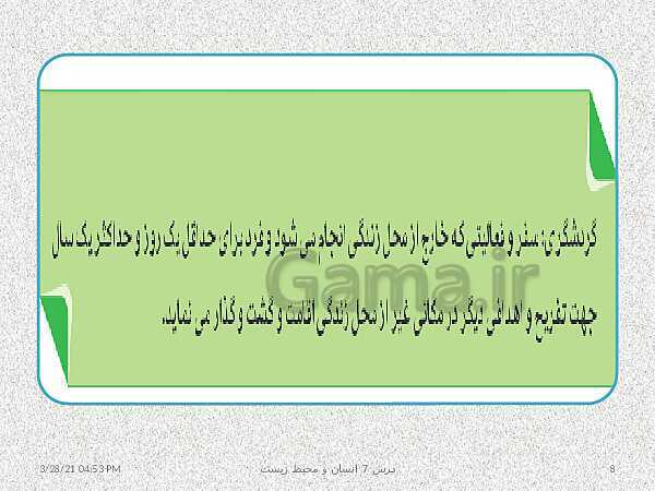 پاورپوینت نقشه مفهومی انسان و محیط زیست | درس 7: محیط زیست، بستر گردشگری مسئولانه- پیش نمایش