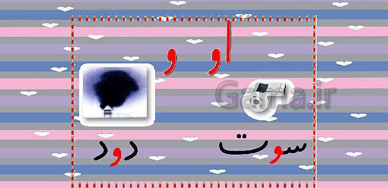 پاورپوینت فارسی اول دبستان | درس 4: او و ــ تـ ت- پیش نمایش