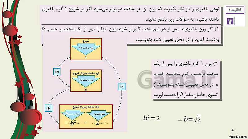 پاورپوینت ریاضی (1) فنی دهم هنرستان |  پودمان 4: توان‌رسانی به توان عددهای گویا- پیش نمایش