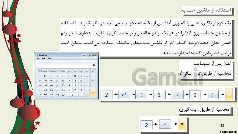 پاورپوینت ریاضی (1) فنی دهم هنرستان |  پودمان 4: توان‌رسانی به توان عددهای گویا- پیش نمایش