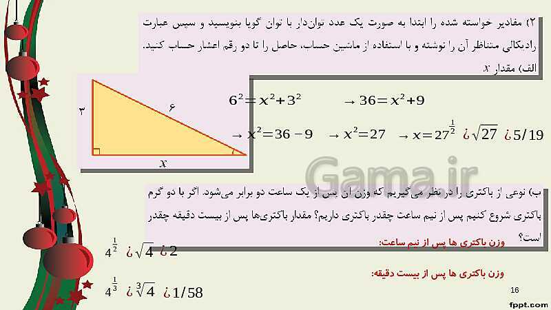 پاورپوینت ریاضی (1) فنی دهم هنرستان |  پودمان 4: توان‌رسانی به توان عددهای گویا- پیش نمایش