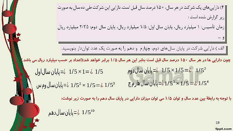 پاورپوینت ریاضی (1) فنی دهم هنرستان |  پودمان 4: توان‌رسانی به توان عددهای گویا- پیش نمایش