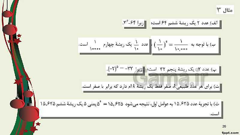 پاورپوینت ریاضی (1) فنی دهم هنرستان |  پودمان 4: توان‌رسانی به توان عددهای گویا- پیش نمایش