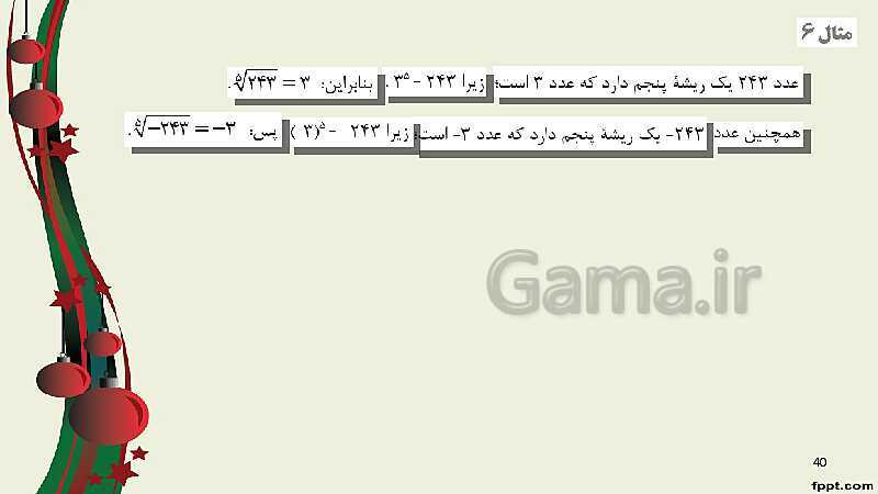 پاورپوینت ریاضی (1) فنی دهم هنرستان |  پودمان 4: توان‌رسانی به توان عددهای گویا- پیش نمایش