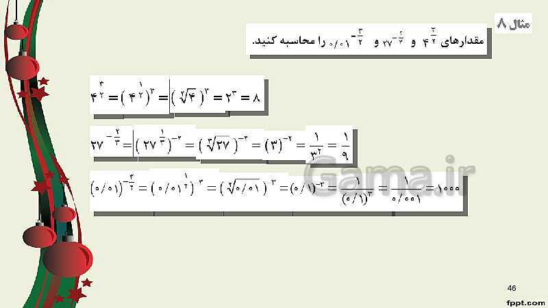 پاورپوینت ریاضی (1) فنی دهم هنرستان |  پودمان 4: توان‌رسانی به توان عددهای گویا- پیش نمایش
