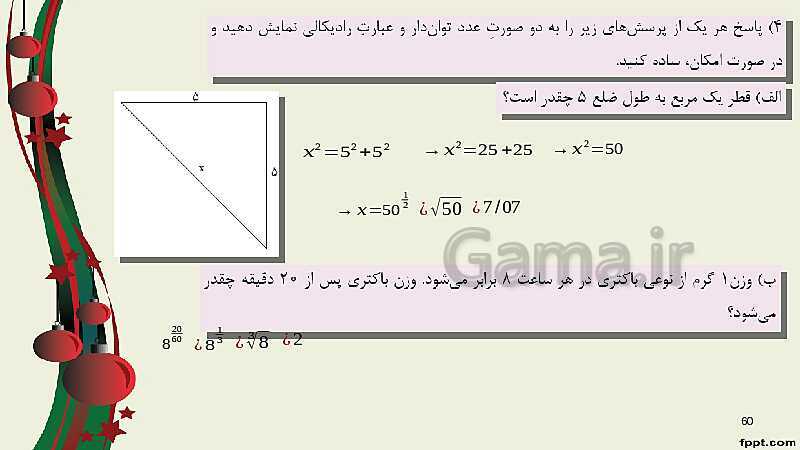 پاورپوینت ریاضی (1) فنی دهم هنرستان |  پودمان 4: توان‌رسانی به توان عددهای گویا- پیش نمایش