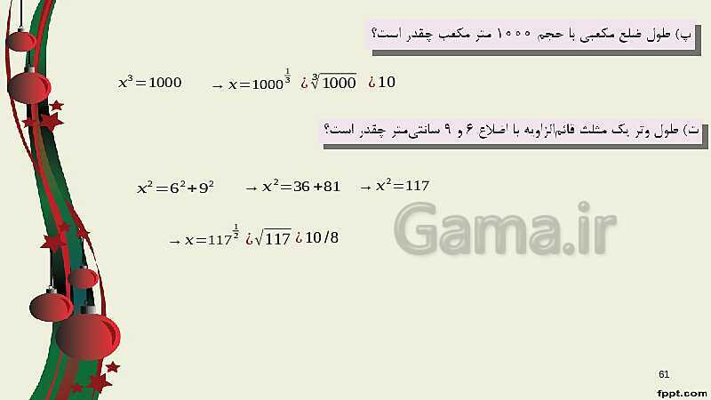 پاورپوینت ریاضی (1) فنی دهم هنرستان |  پودمان 4: توان‌رسانی به توان عددهای گویا- پیش نمایش