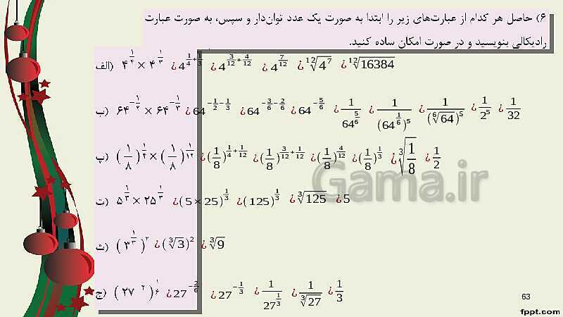 پاورپوینت ریاضی (1) فنی دهم هنرستان |  پودمان 4: توان‌رسانی به توان عددهای گویا- پیش نمایش