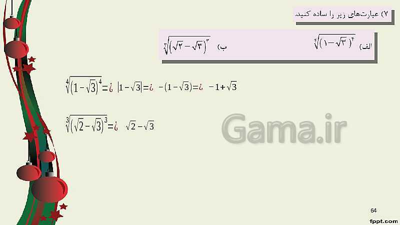 پاورپوینت ریاضی (1) فنی دهم هنرستان |  پودمان 4: توان‌رسانی به توان عددهای گویا- پیش نمایش