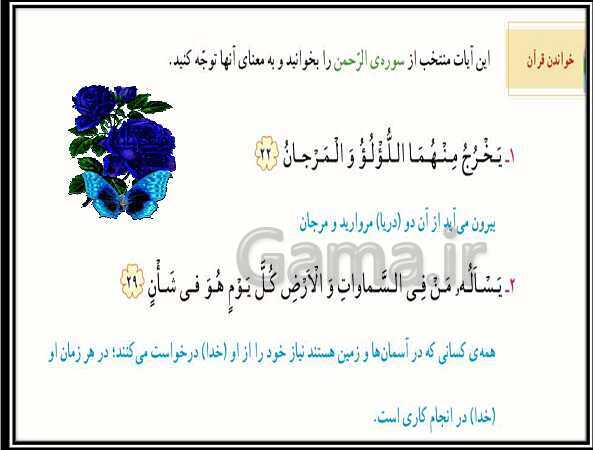 پاورپوینت آموزش قرآن ششم دبستان | درس 8: سوره الرحمن، مردان پارسی- پیش نمایش