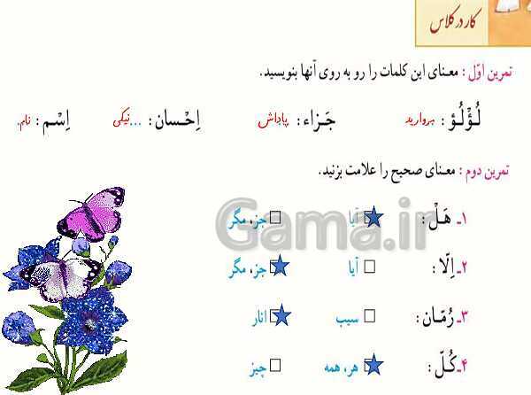 پاورپوینت آموزش قرآن ششم دبستان | درس 8: سوره الرحمن، مردان پارسی- پیش نمایش