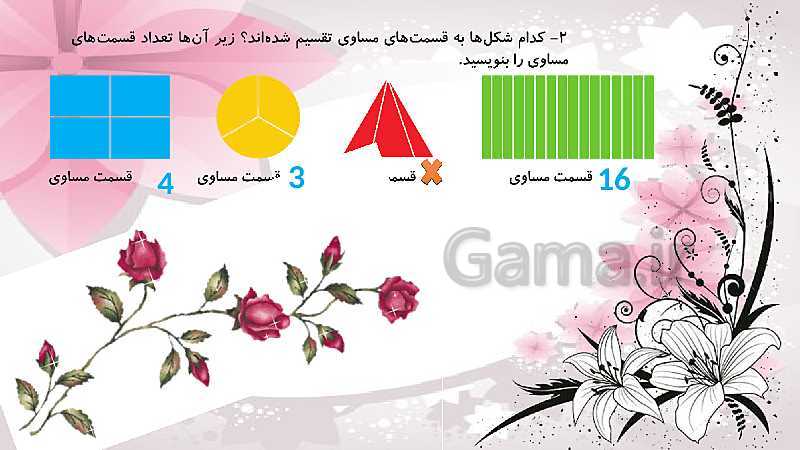 پاورپوینت ریاضی دوم دبستان | فصل 7: کسر و احتمال (صفحه 112 تا 115)- پیش نمایش