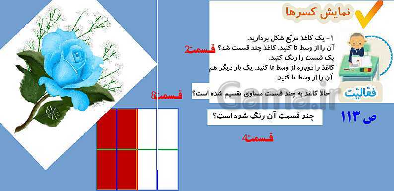 پاورپوینت ریاضی دوم دبستان | فصل 7: کسر و احتمال (صفحه 112 تا 115)- پیش نمایش