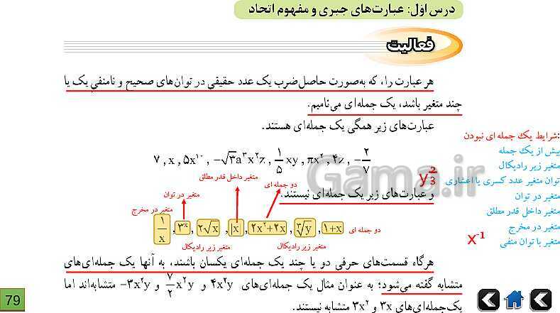 پاورپوینت آموزش و حل تمرین های ریاضی نهم | فصل 5: عبارت‌های جبری- پیش نمایش