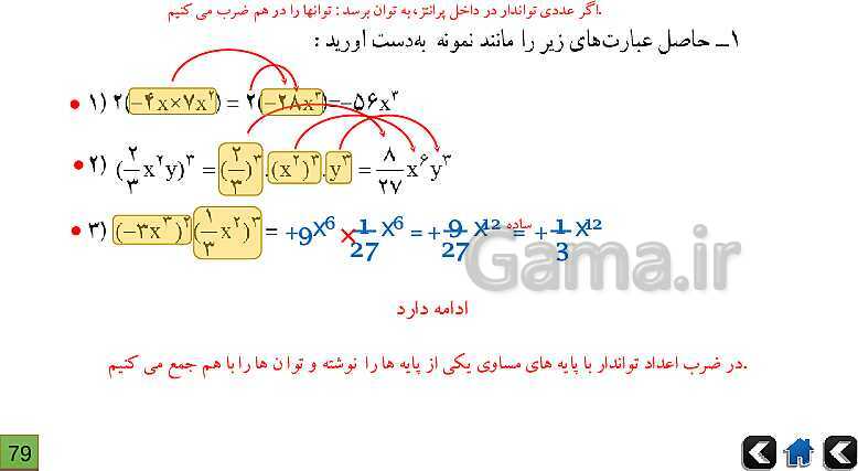 پاورپوینت آموزش و حل تمرین های ریاضی نهم | فصل 5: عبارت‌های جبری- پیش نمایش