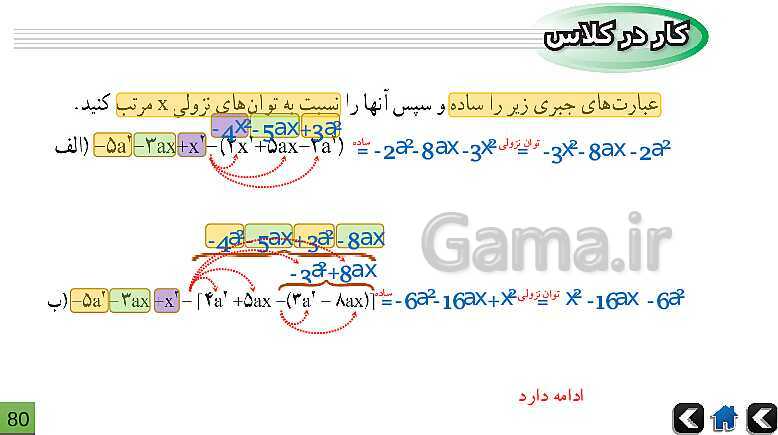 پاورپوینت آموزش و حل تمرین های ریاضی نهم | فصل 5: عبارت‌های جبری- پیش نمایش