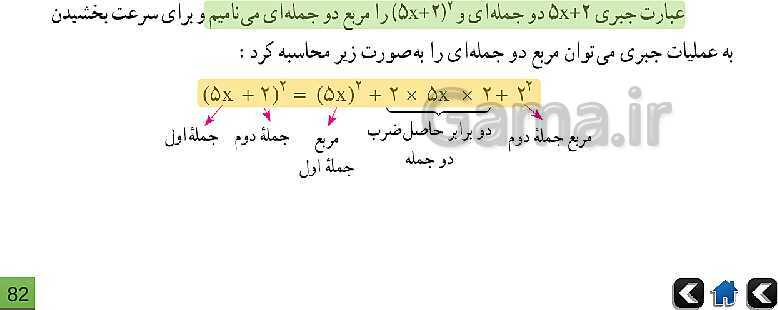 پاورپوینت آموزش و حل تمرین های ریاضی نهم | فصل 5: عبارت‌های جبری- پیش نمایش