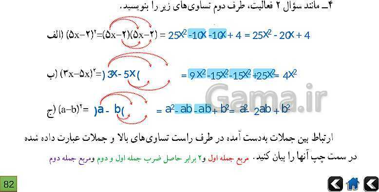 پاورپوینت آموزش و حل تمرین های ریاضی نهم | فصل 5: عبارت‌های جبری- پیش نمایش