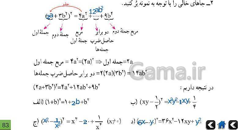 پاورپوینت آموزش و حل تمرین های ریاضی نهم | فصل 5: عبارت‌های جبری- پیش نمایش