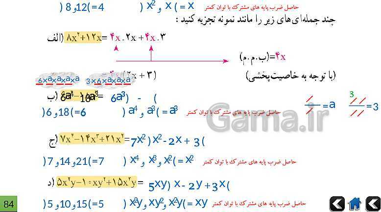 پاورپوینت آموزش و حل تمرین های ریاضی نهم | فصل 5: عبارت‌های جبری- پیش نمایش