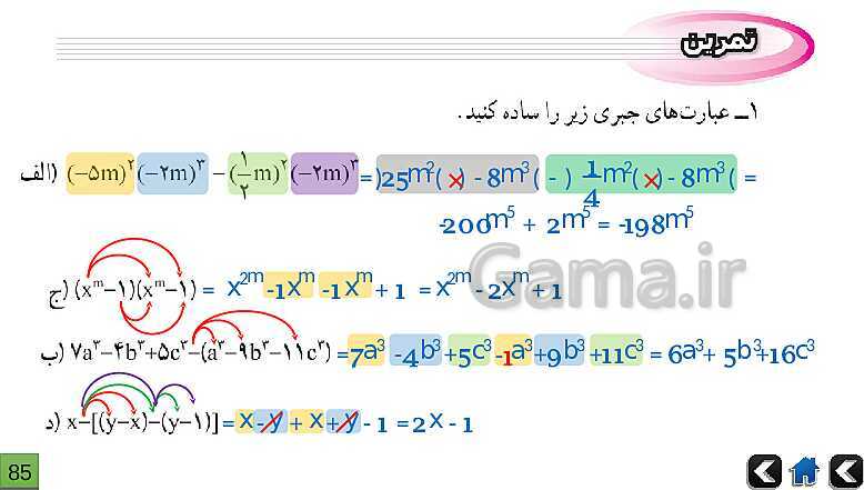 پاورپوینت آموزش و حل تمرین های ریاضی نهم | فصل 5: عبارت‌های جبری- پیش نمایش