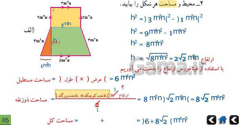 پاورپوینت آموزش و حل تمرین های ریاضی نهم | فصل 5: عبارت‌های جبری- پیش نمایش