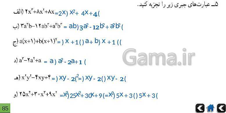 پاورپوینت آموزش و حل تمرین های ریاضی نهم | فصل 5: عبارت‌های جبری- پیش نمایش