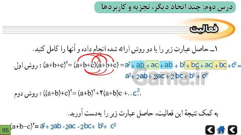 پاورپوینت آموزش و حل تمرین های ریاضی نهم | فصل 5: عبارت‌های جبری- پیش نمایش