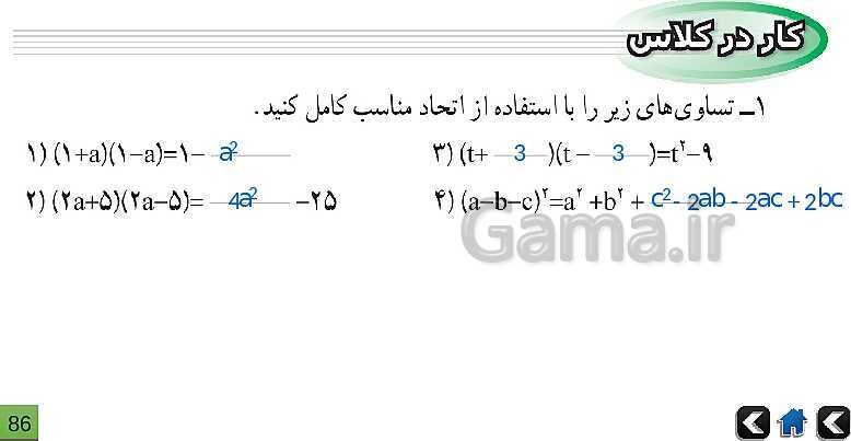 پاورپوینت آموزش و حل تمرین های ریاضی نهم | فصل 5: عبارت‌های جبری- پیش نمایش