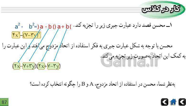 پاورپوینت آموزش و حل تمرین های ریاضی نهم | فصل 5: عبارت‌های جبری- پیش نمایش