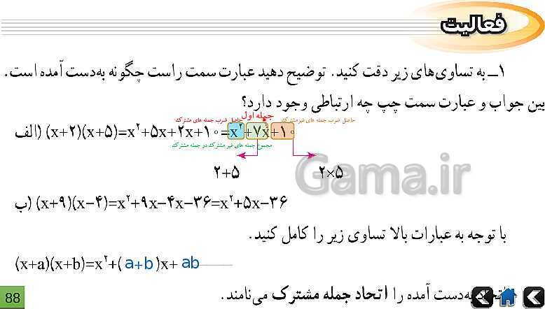 پاورپوینت آموزش و حل تمرین های ریاضی نهم | فصل 5: عبارت‌های جبری- پیش نمایش