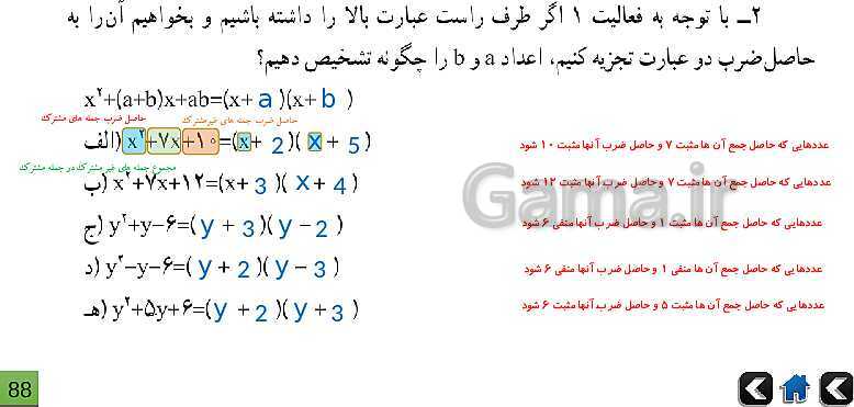 پاورپوینت آموزش و حل تمرین های ریاضی نهم | فصل 5: عبارت‌های جبری- پیش نمایش