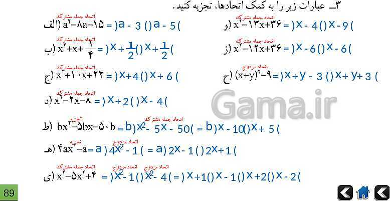 پاورپوینت آموزش و حل تمرین های ریاضی نهم | فصل 5: عبارت‌های جبری- پیش نمایش