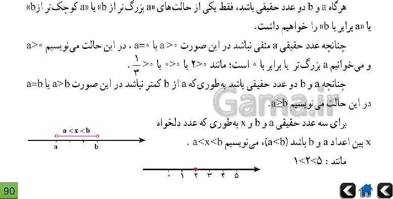 پاورپوینت آموزش و حل تمرین های ریاضی نهم | فصل 5: عبارت‌های جبری- پیش نمایش