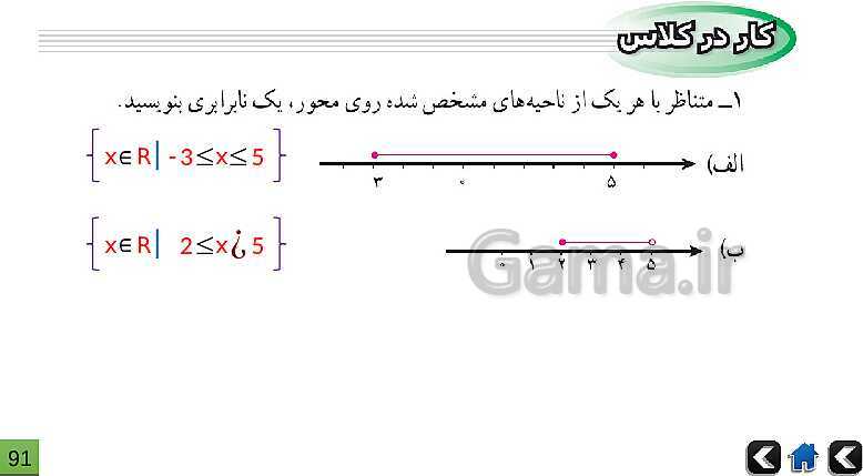 پاورپوینت آموزش و حل تمرین های ریاضی نهم | فصل 5: عبارت‌های جبری- پیش نمایش