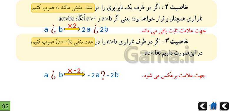 پاورپوینت آموزش و حل تمرین های ریاضی نهم | فصل 5: عبارت‌های جبری- پیش نمایش