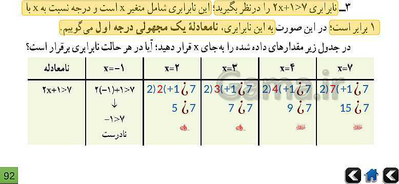 پاورپوینت آموزش و حل تمرین های ریاضی نهم | فصل 5: عبارت‌های جبری- پیش نمایش