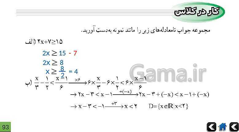 پاورپوینت آموزش و حل تمرین های ریاضی نهم | فصل 5: عبارت‌های جبری- پیش نمایش