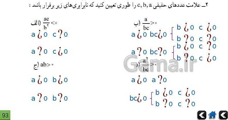 پاورپوینت آموزش و حل تمرین های ریاضی نهم | فصل 5: عبارت‌های جبری- پیش نمایش